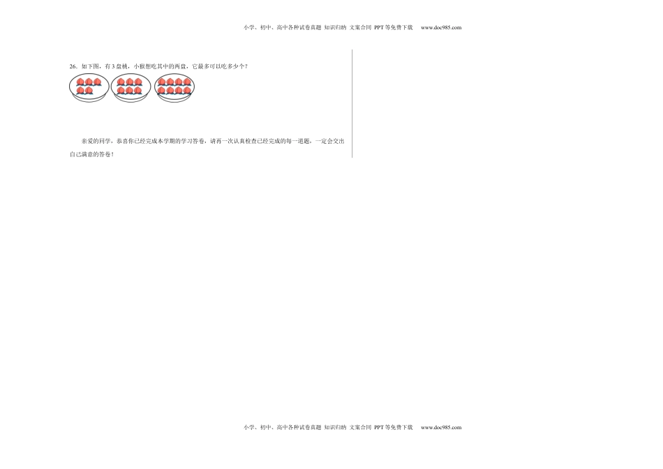 期末考前大冲刺高频考点必考题（一）-2022-2023学年一年级上册数学试卷（苏教版）.docx