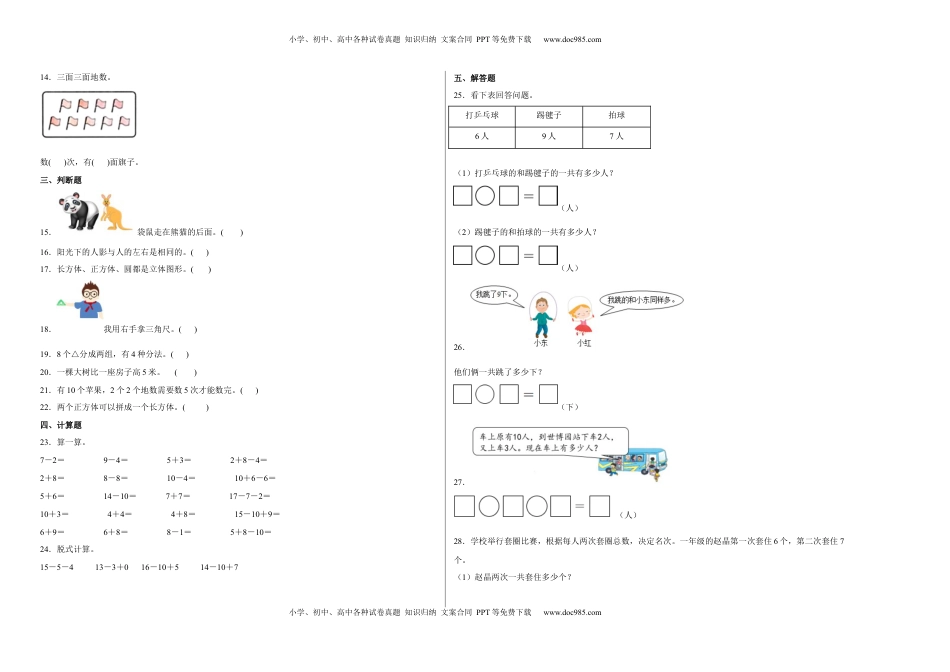 期末冲刺必刷题高频易错提高卷-2022-2023学年一年级上册数学试卷（苏教版）.docx