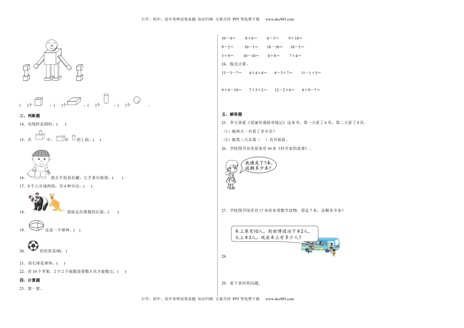 期末冲刺必刷题高频易错提高卷（一）-2022-2023学年一年级上册数学试卷（苏教版）.docx