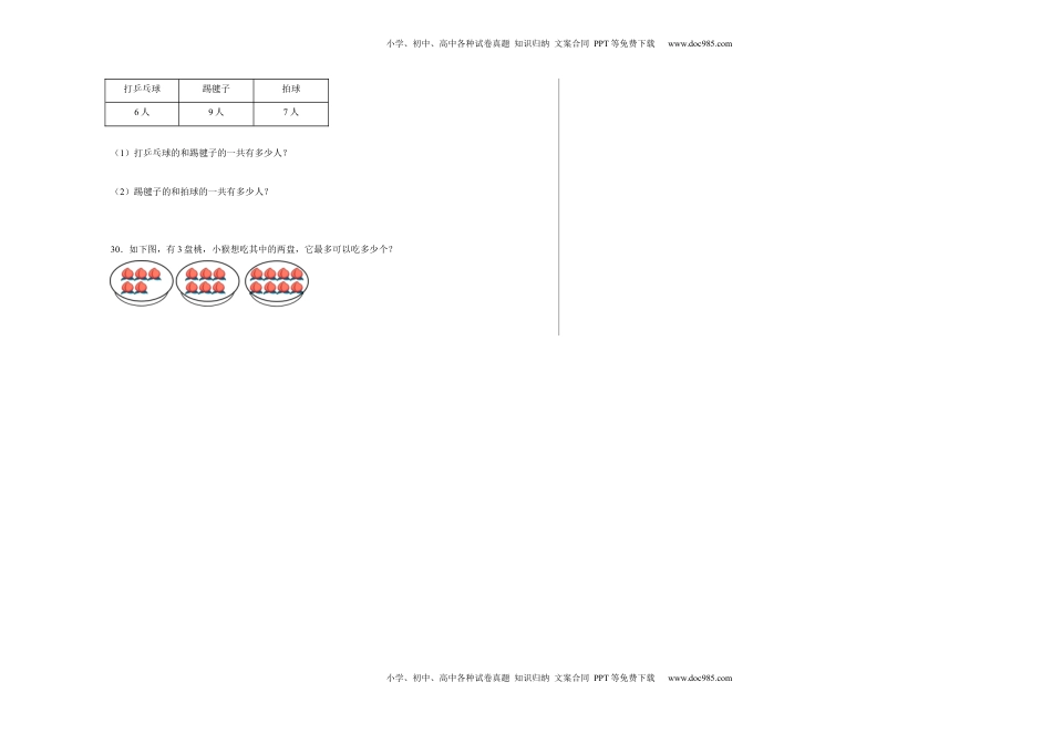 期末冲刺必刷题高频易错提高卷（一）-2022-2023学年一年级上册数学试卷（苏教版）.docx