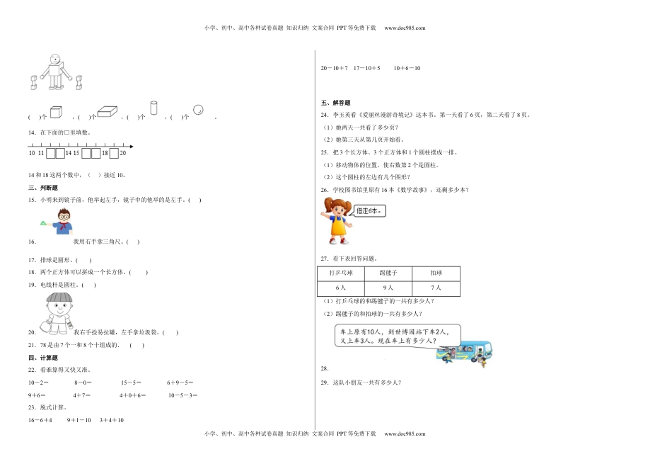 期末冲刺必刷题高频易错培优卷-2022-2023学年一年级上册数学试卷（苏教版）.docx