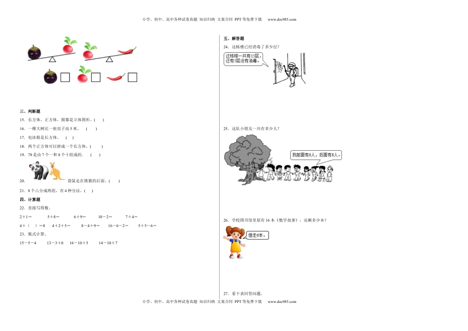 期末冲刺必刷题高频易错培优卷（一）-2022-2023学年一年级上册数学试卷（苏教版）.docx