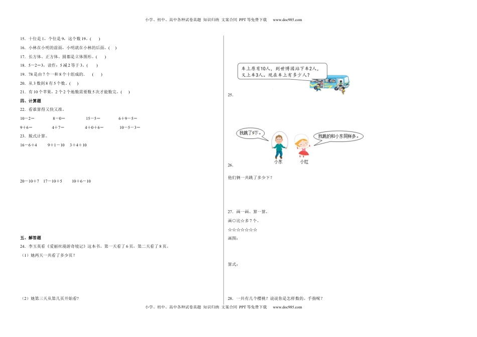 期末冲刺必刷卷高频易错题随堂练-2022-2023学年一年级上册数学试卷（苏教版）.docx