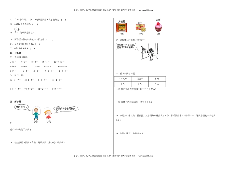 期末冲刺必刷卷高频易错随堂练-2022-2023学年一年级上册数学试卷（苏教版）.docx