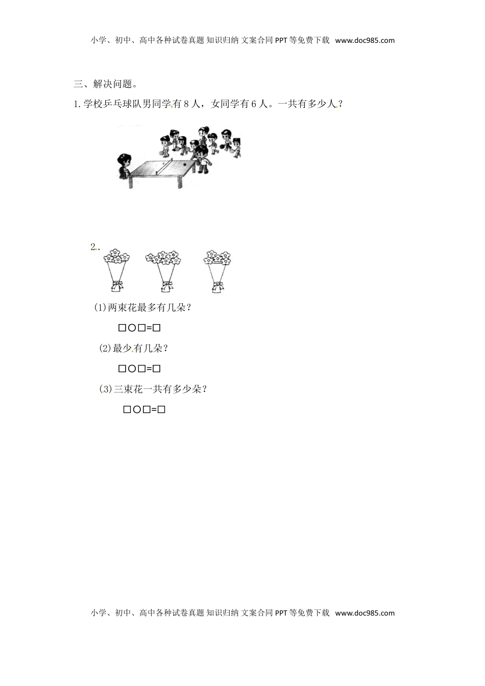 一年级数学上册一课一练-10.4  解决问题-苏教版（优尖升教育）.doc