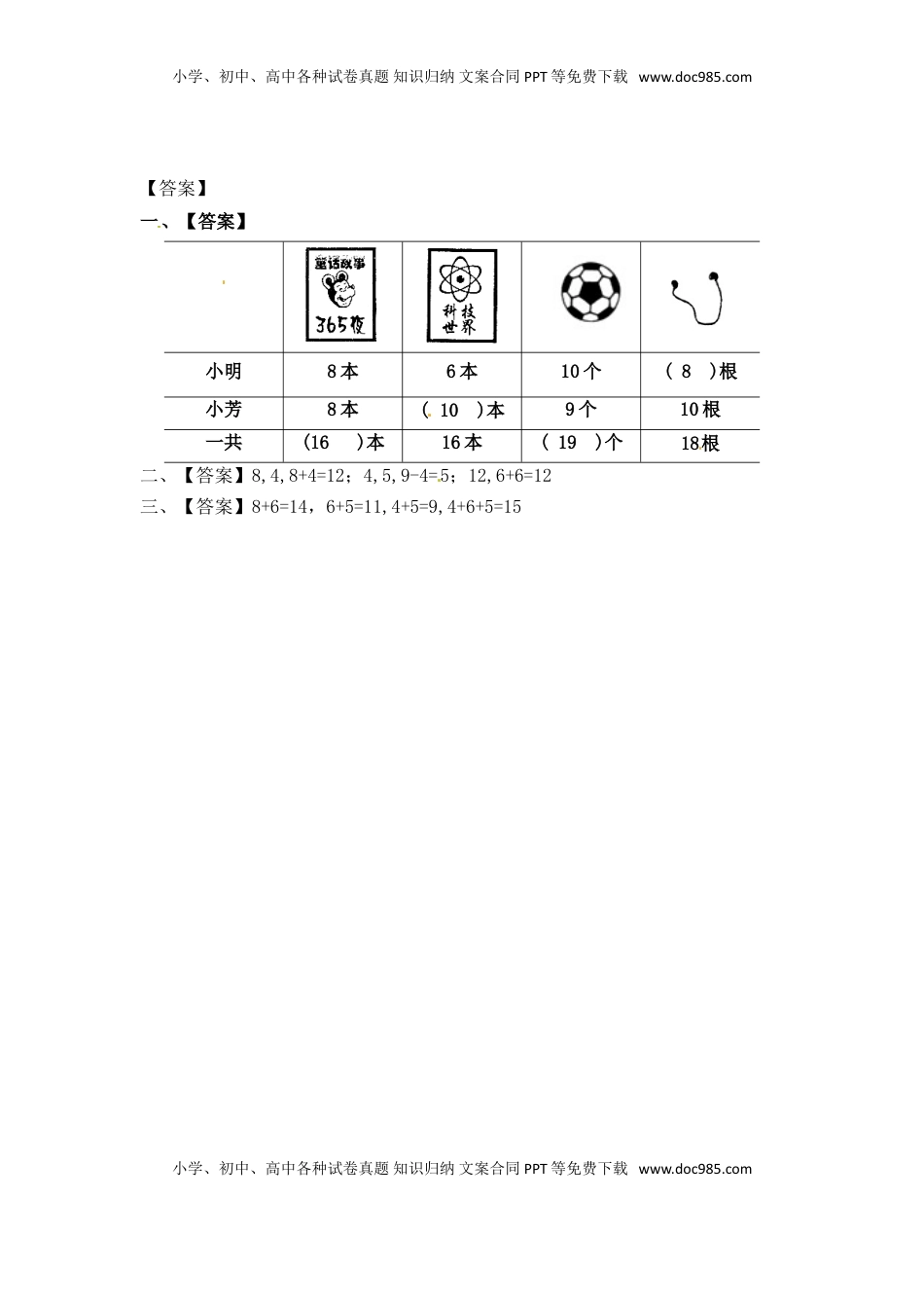 一年级数学上册一课一练-10.4  解决问题-苏教版（优尖升教育）.doc
