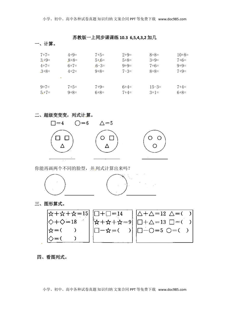 一年级数学上册一课一练-10.3  6,5,4,3,2加几-苏教版（优尖升教育）.doc