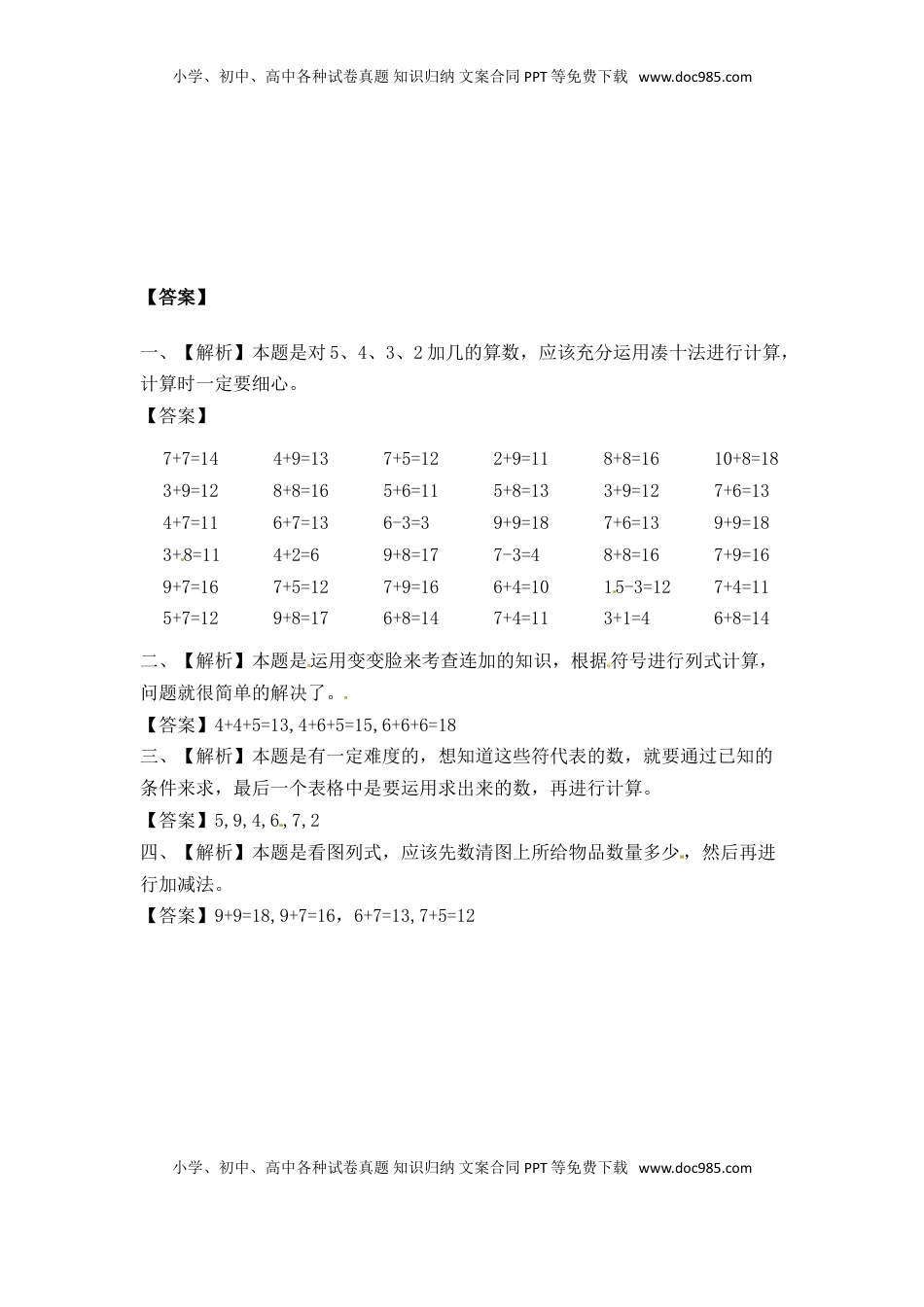 一年级数学上册一课一练-10.3  6,5,4,3,2加几-苏教版（优尖升教育）.doc