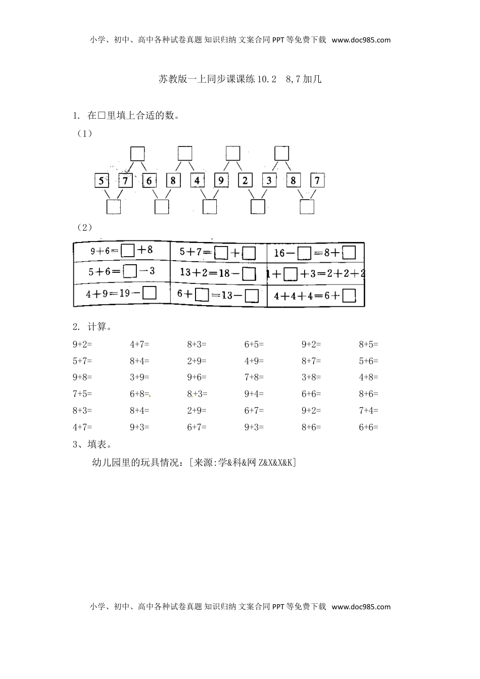一年级数学上册一课一练-10.2  8,7加几-苏教版（优尖升教育）.doc