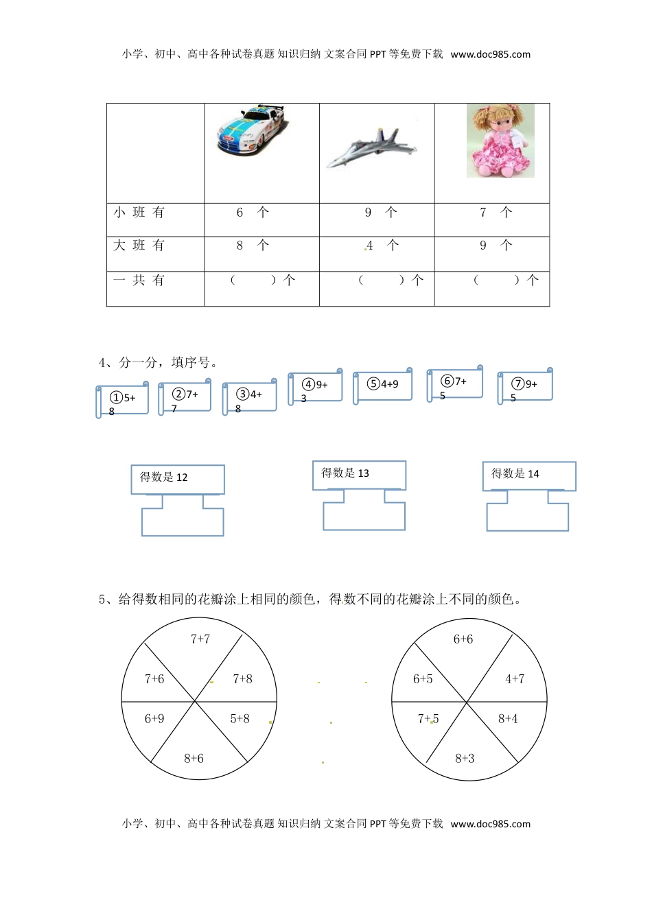 一年级数学上册一课一练-10.2  8,7加几-苏教版（优尖升教育）.doc