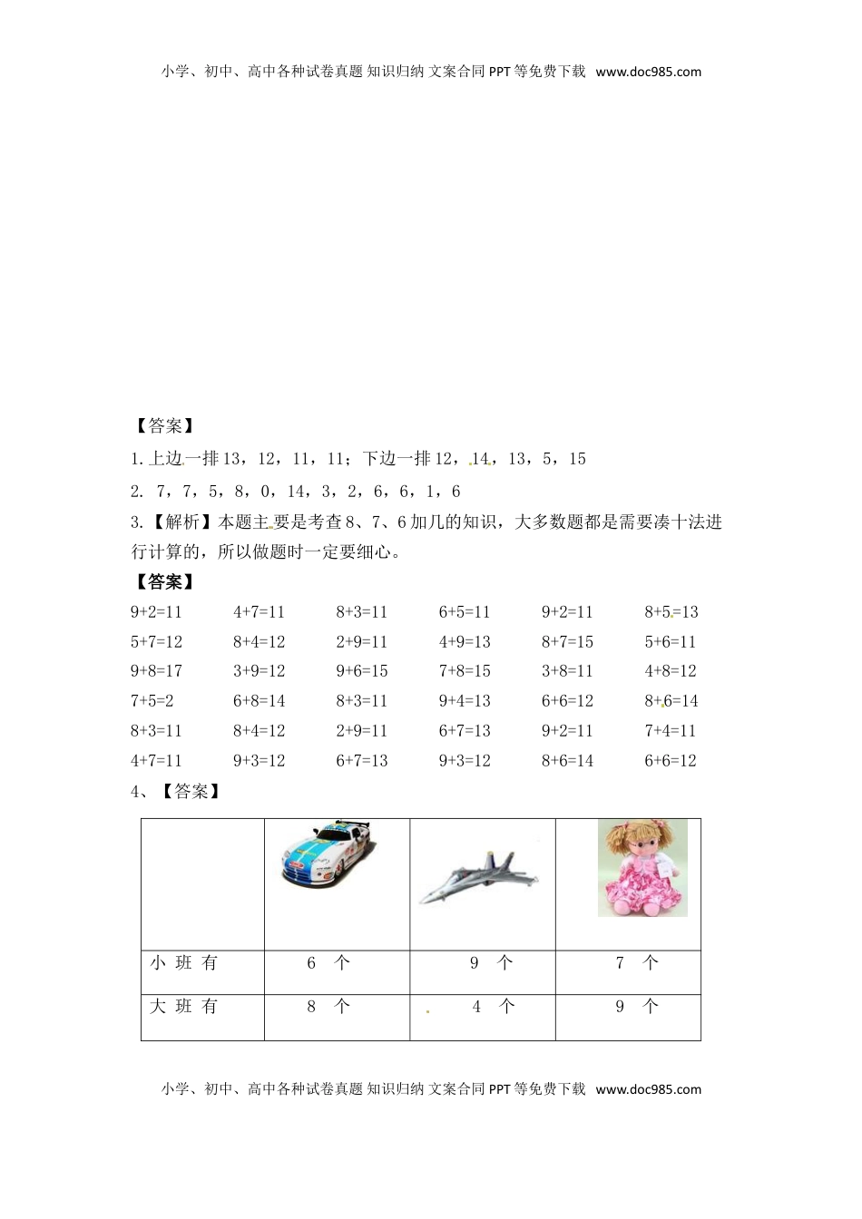 一年级数学上册一课一练-10.2  8,7加几-苏教版（优尖升教育）.doc