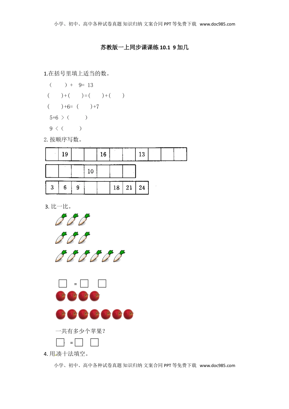 一年级数学上册一课一练-10.1  9加几-苏教版（优尖升教育）.doc