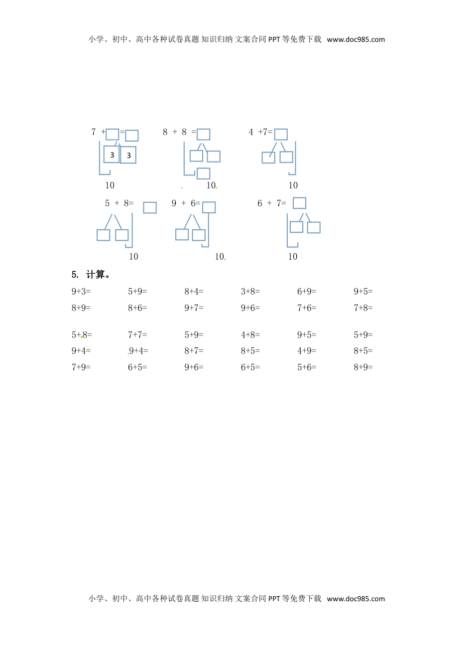 一年级数学上册一课一练-10.1  9加几-苏教版（优尖升教育）.doc