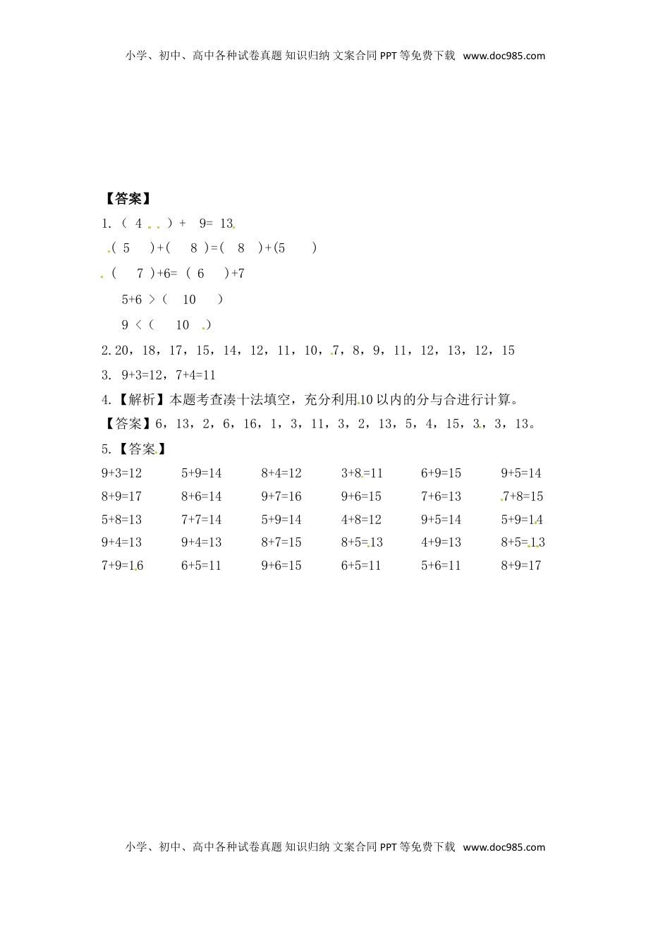 一年级数学上册一课一练-10.1  9加几-苏教版（优尖升教育）.doc