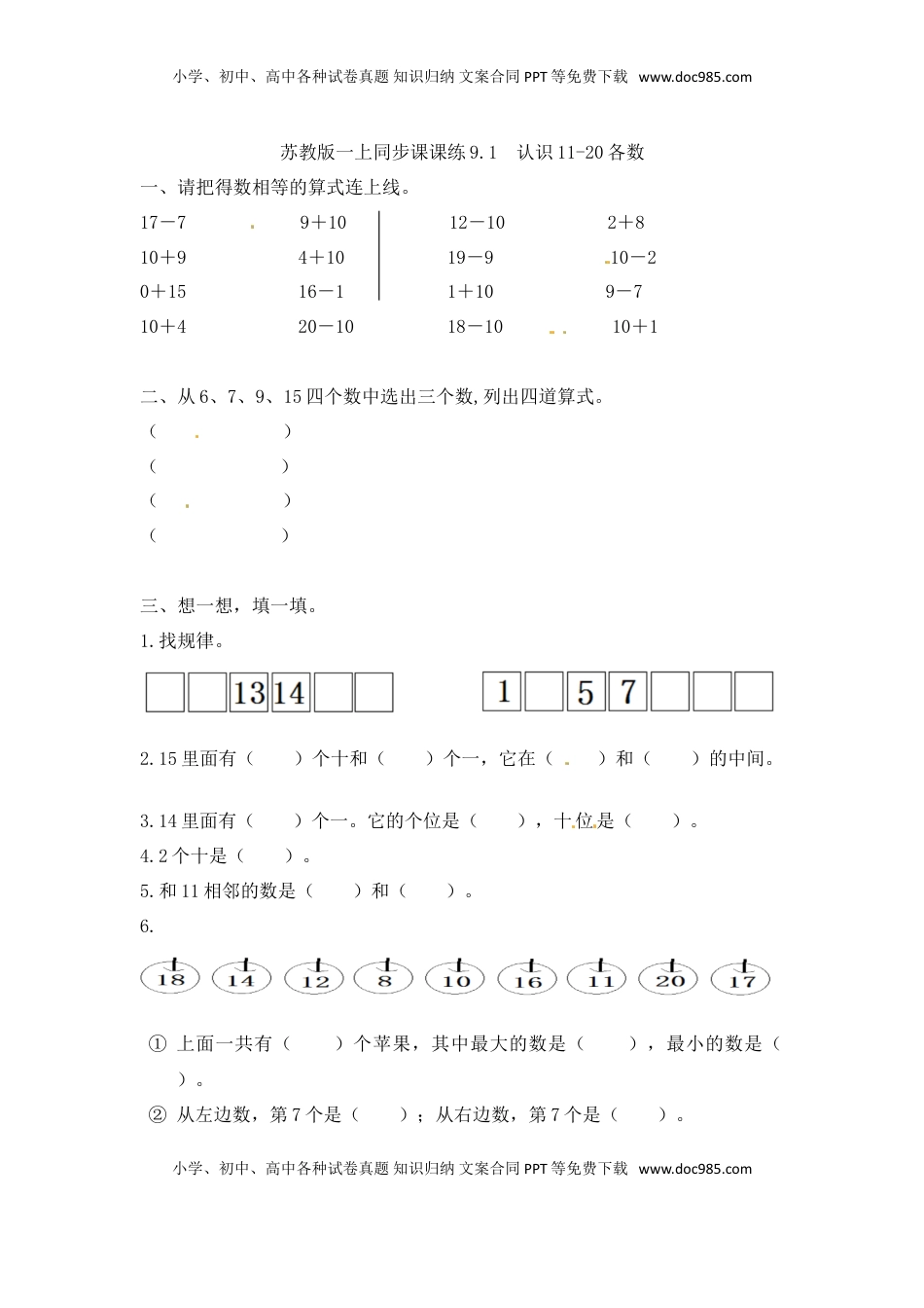 一年级数学上册一课一练-9.1  认识11-20各数-苏教版（优尖升教育）.doc