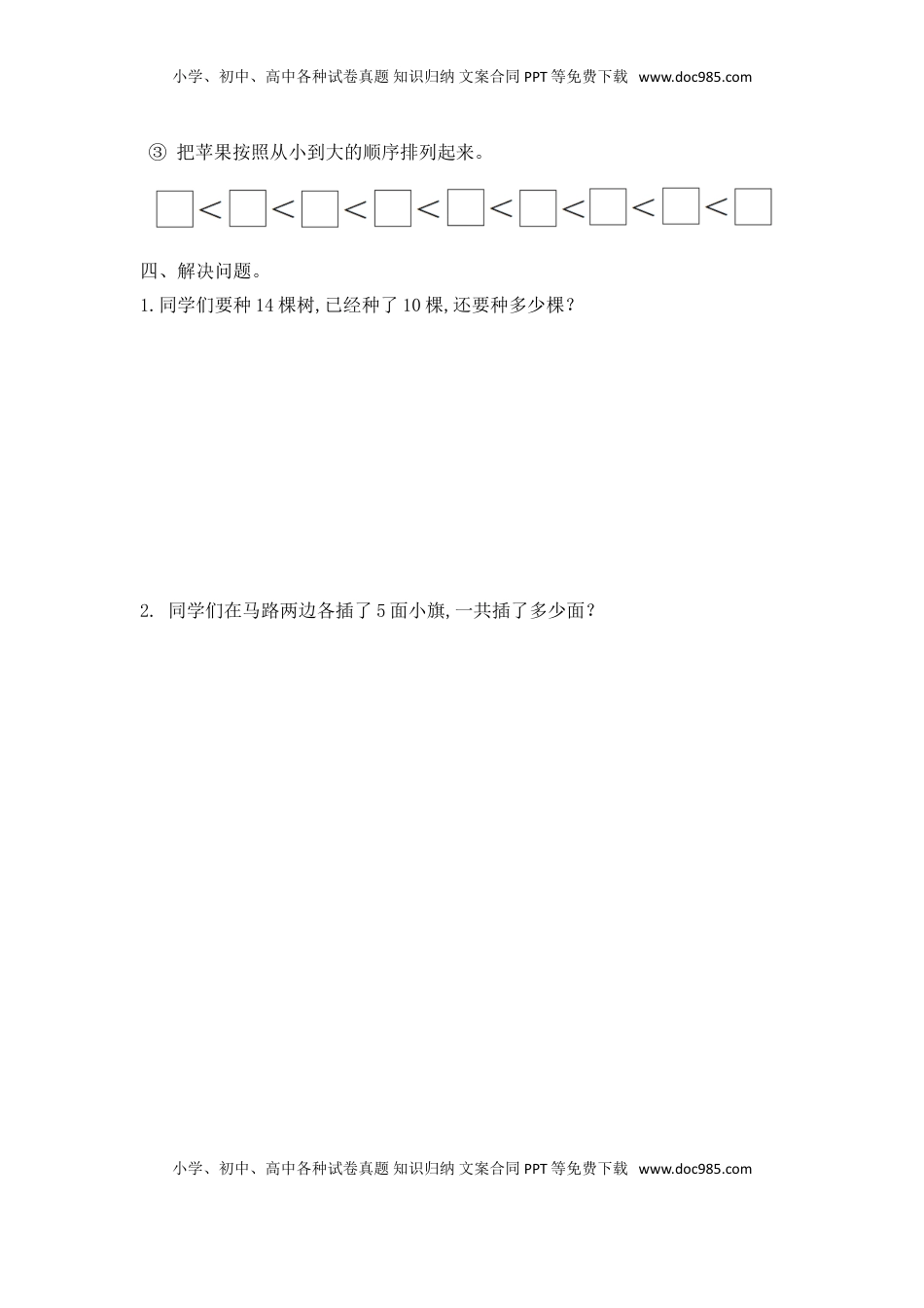 一年级数学上册一课一练-9.1  认识11-20各数-苏教版（优尖升教育）.doc