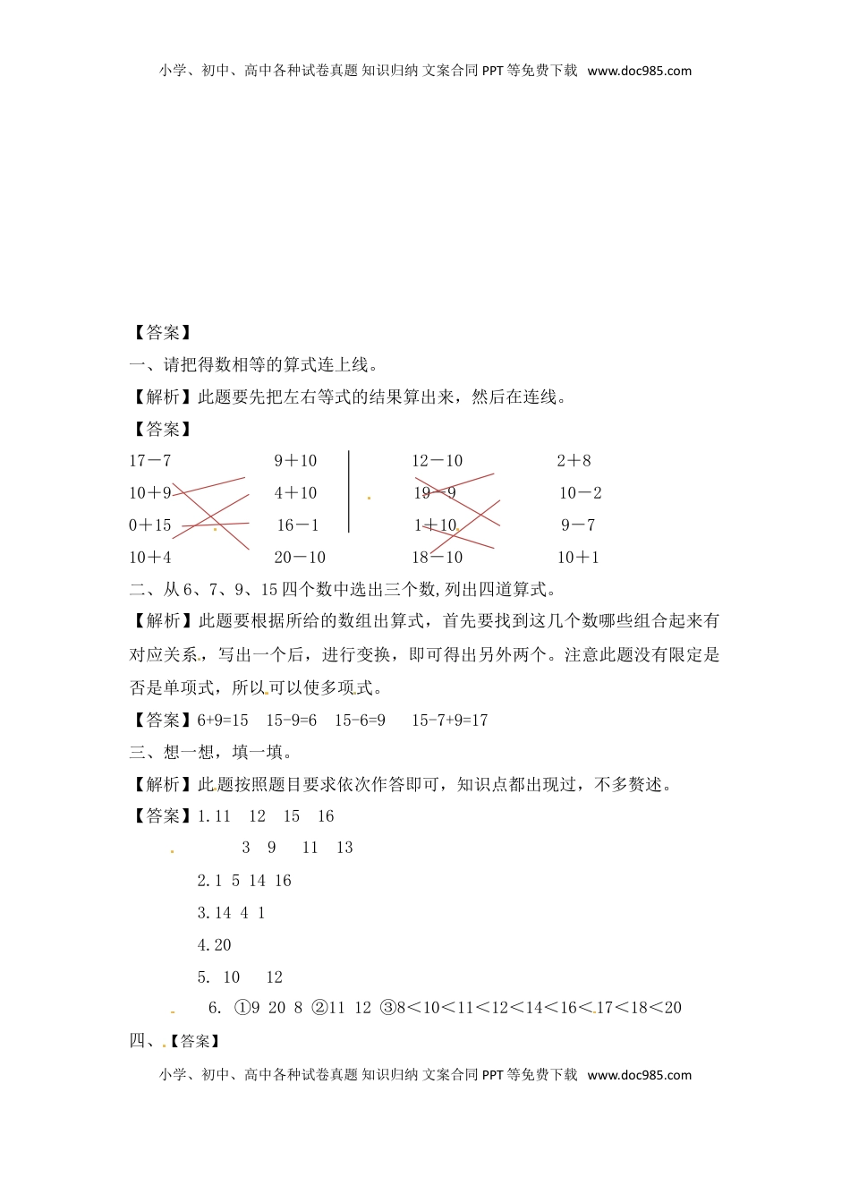 一年级数学上册一课一练-9.1  认识11-20各数-苏教版（优尖升教育）.doc