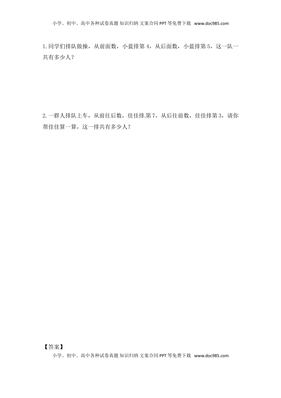 一年级数学上册一课一练-8.2  10以内的加法和减法-苏教版（优尖升教育）.doc