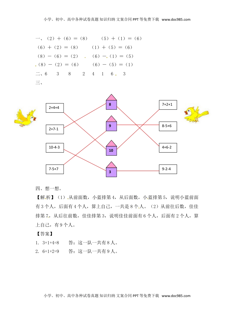 一年级数学上册一课一练-8.2  10以内的加法和减法-苏教版（优尖升教育）.doc