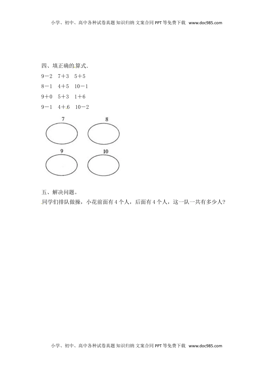 一年级数学上册一课一练-8.1  10以内的加法和减法-苏教版（优尖升教育）.doc