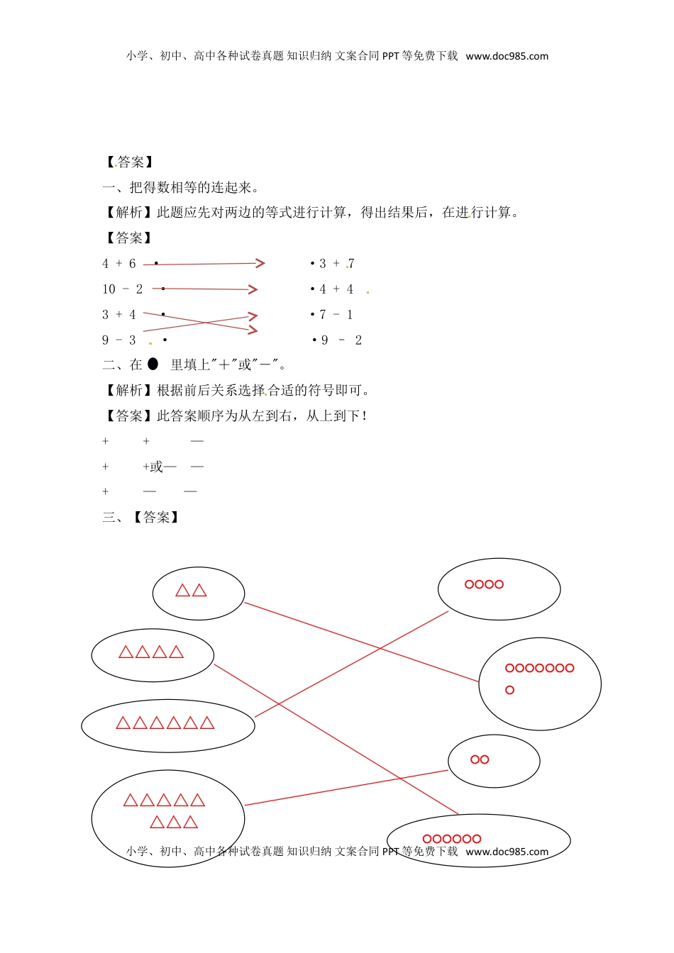 一年级数学上册一课一练-8.1  10以内的加法和减法-苏教版（优尖升教育）.doc