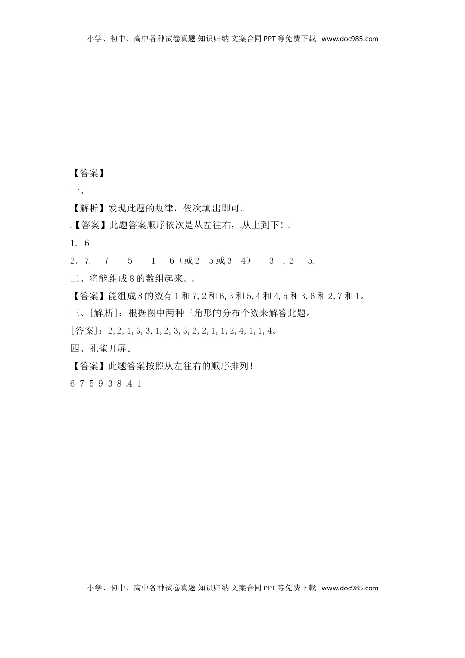 一年级数学上册一课一练-7.2  分与合-苏教版（优尖升教育）.doc