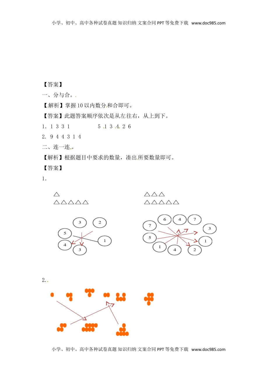 一年级数学上册一课一练-7.1  分与合-苏教版（优尖升教育）.doc