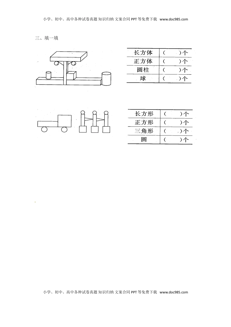 一年级数学上册一课一练-6.3 认识图形-苏教版（优尖升教育）.doc