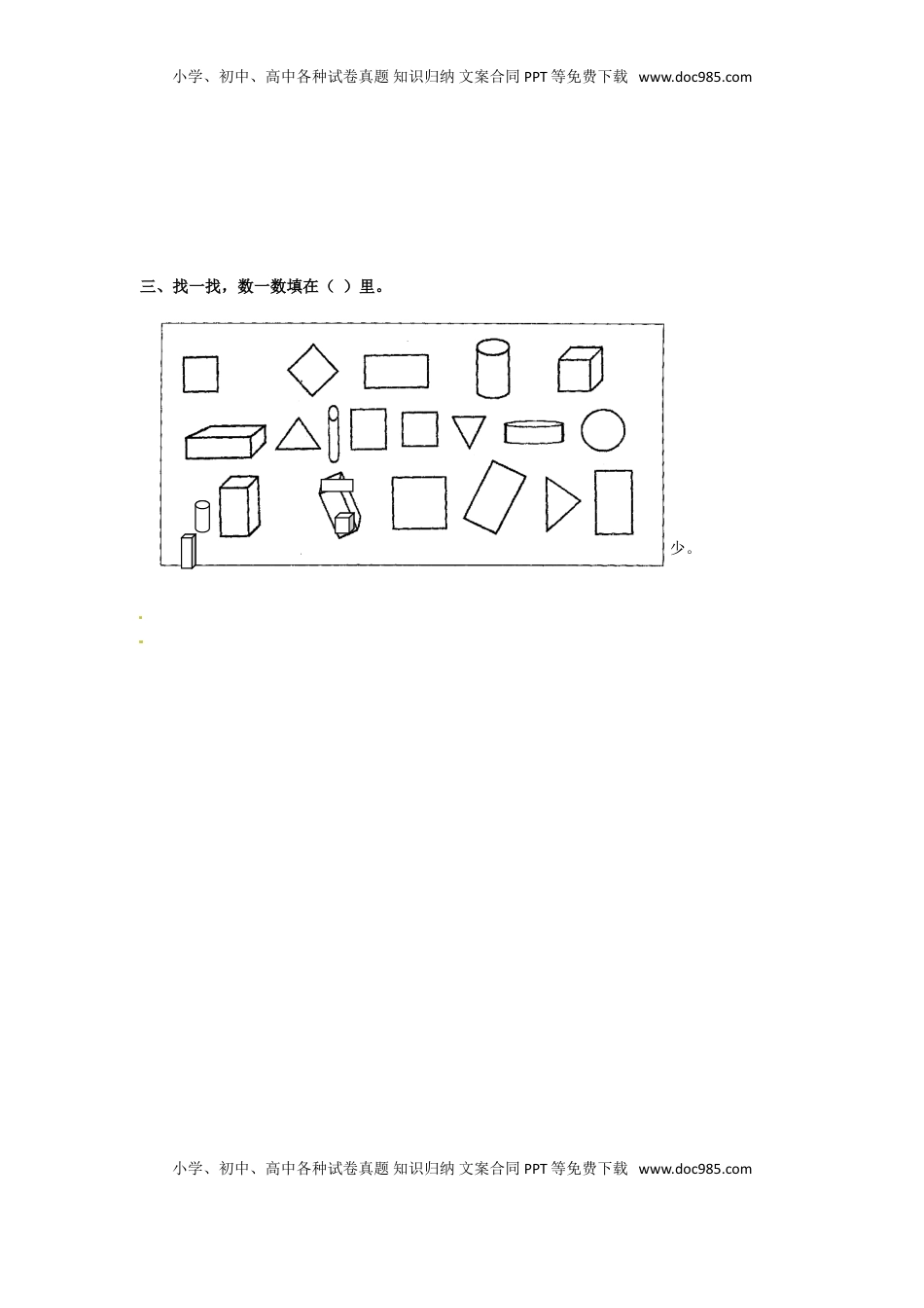 一年级数学上册一课一练-6.2认识图形-苏教版（优尖升教育）.doc