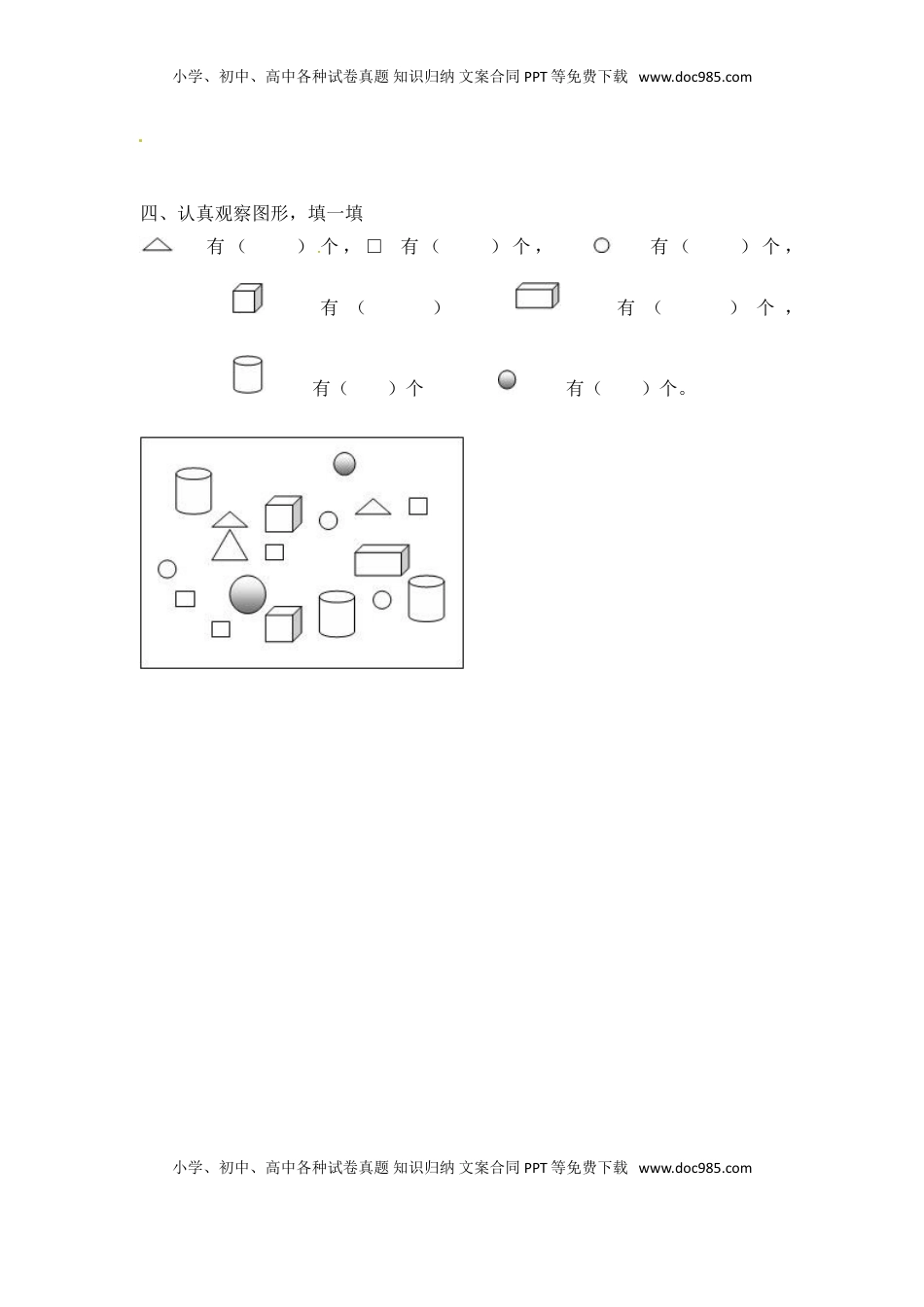一年级数学上册一课一练-6.1认识图形-苏教版（优尖升教育）.doc
