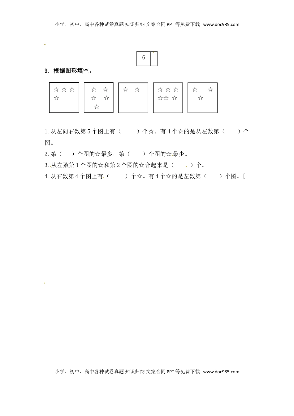 一年级数学上册一课一练-5.2 认识10以内的数-苏教版（优尖升教育）.doc