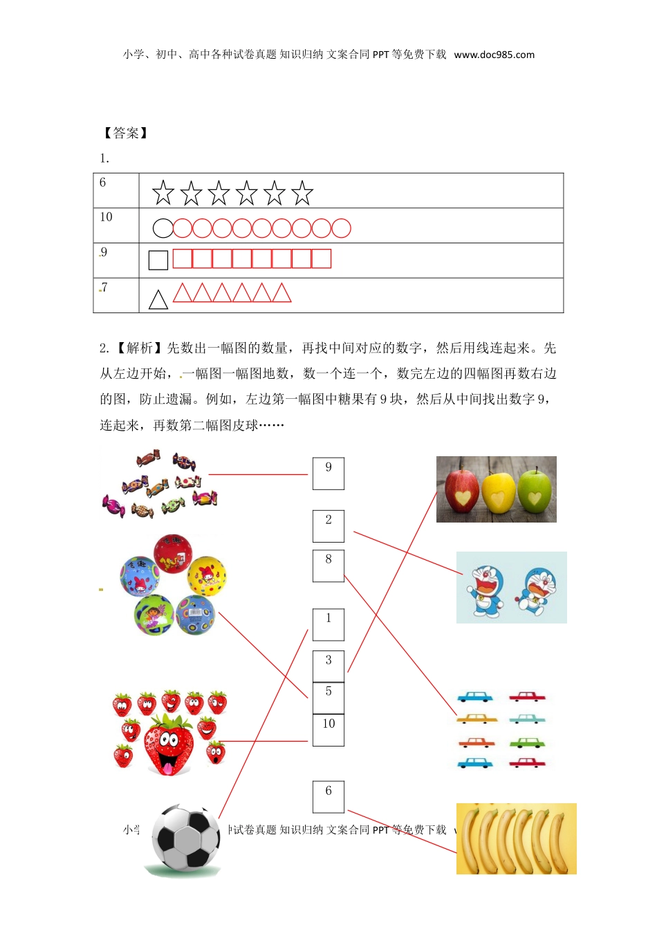一年级数学上册一课一练-5.2 认识10以内的数-苏教版（优尖升教育）.doc