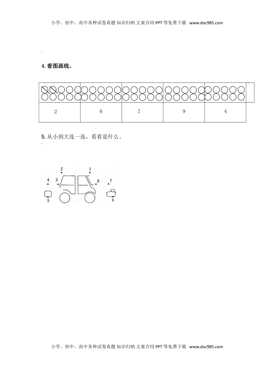 一年级数学上册一课一练-5.1 认识10以内的数-苏教版（优尖升教育）.doc