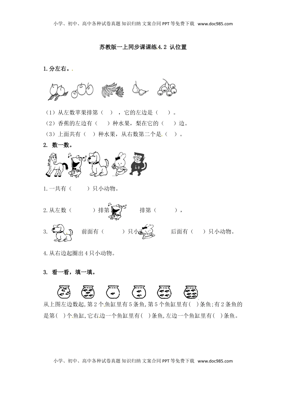 一年级数学上册一课一练-4.2 认位置-苏教版（优尖升教育）.doc