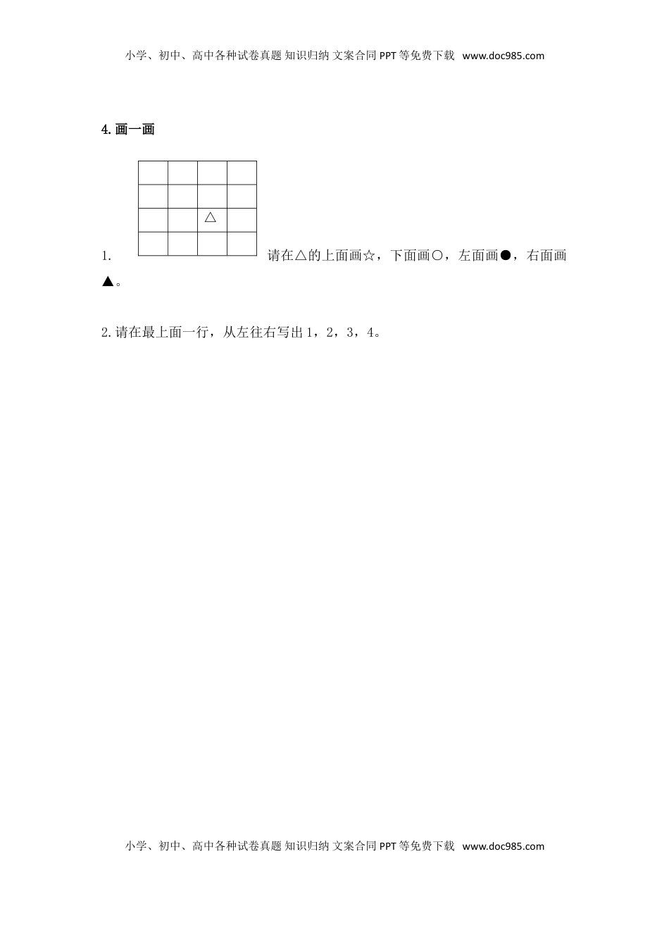 一年级数学上册一课一练-4.2 认位置-苏教版（优尖升教育）.doc