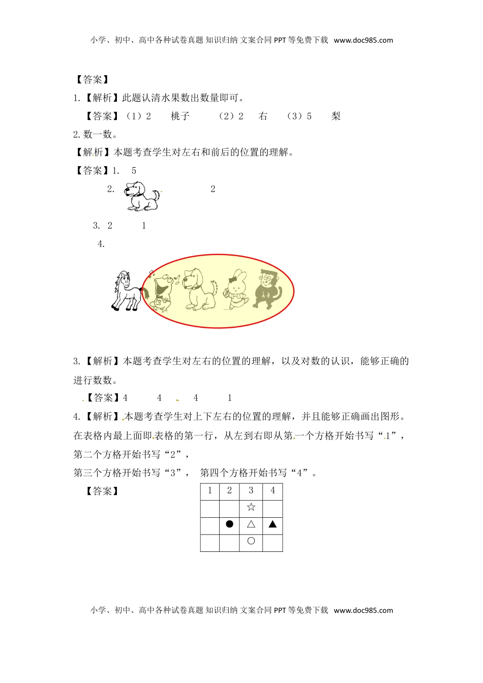 一年级数学上册一课一练-4.2 认位置-苏教版（优尖升教育）.doc