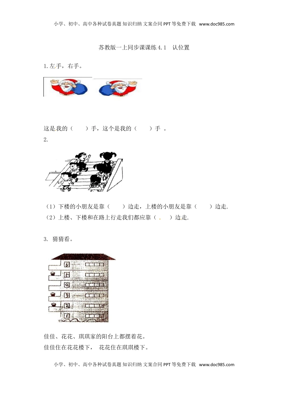 一年级数学上册一课一练-4.1  认位置-苏教版（优尖升教育）.doc