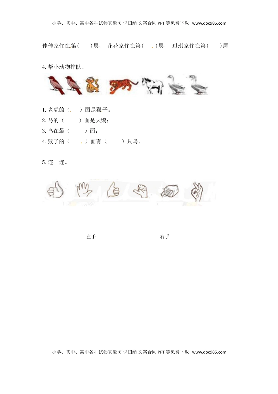 一年级数学上册一课一练-4.1  认位置-苏教版（优尖升教育）.doc