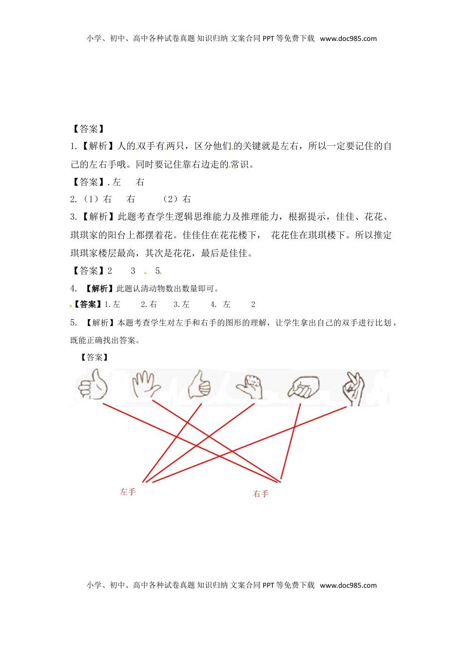 一年级数学上册一课一练-4.1  认位置-苏教版（优尖升教育）.doc