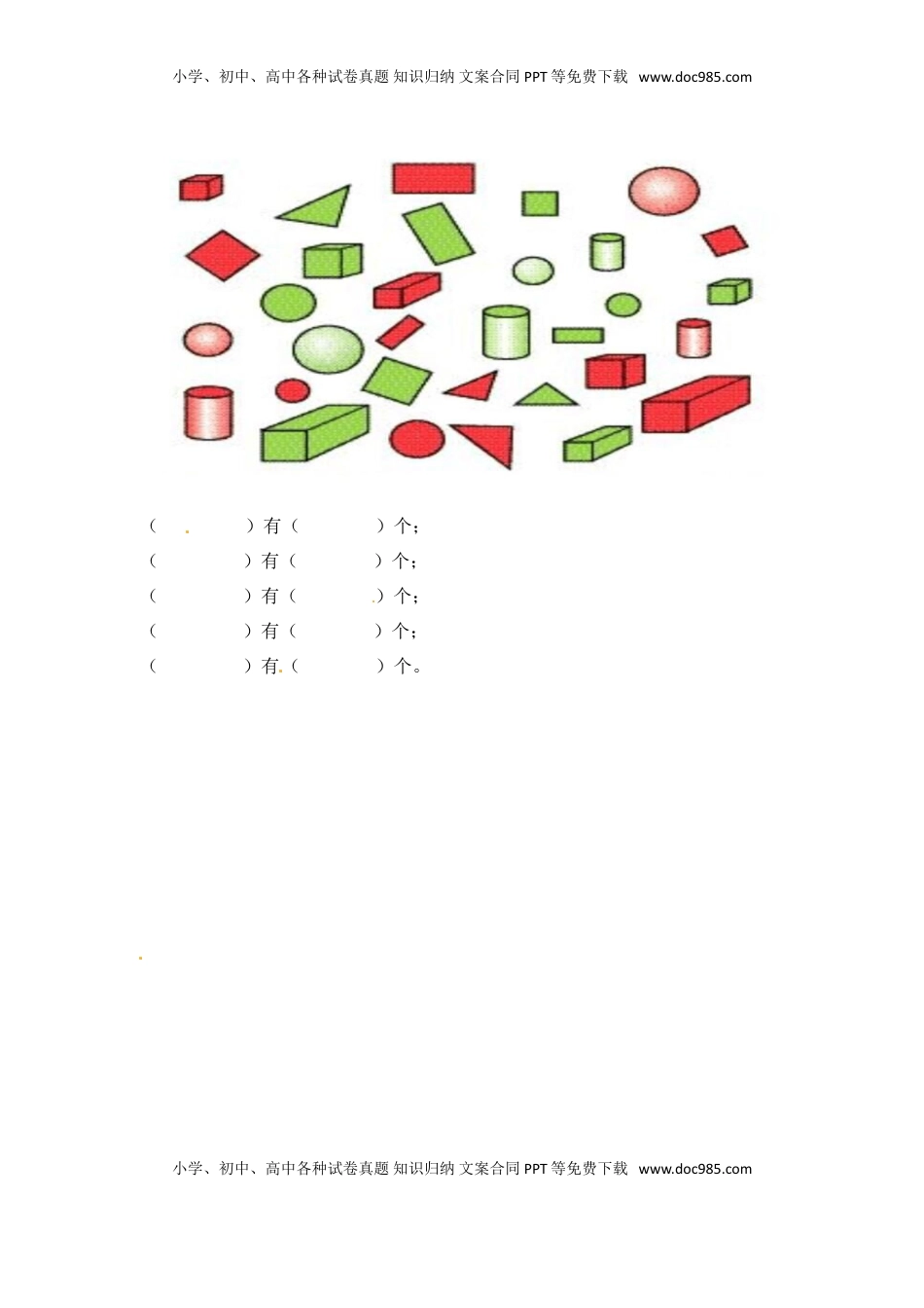 一年级数学上册一课一练-3.4分一分-苏教版（优尖升教育）.doc