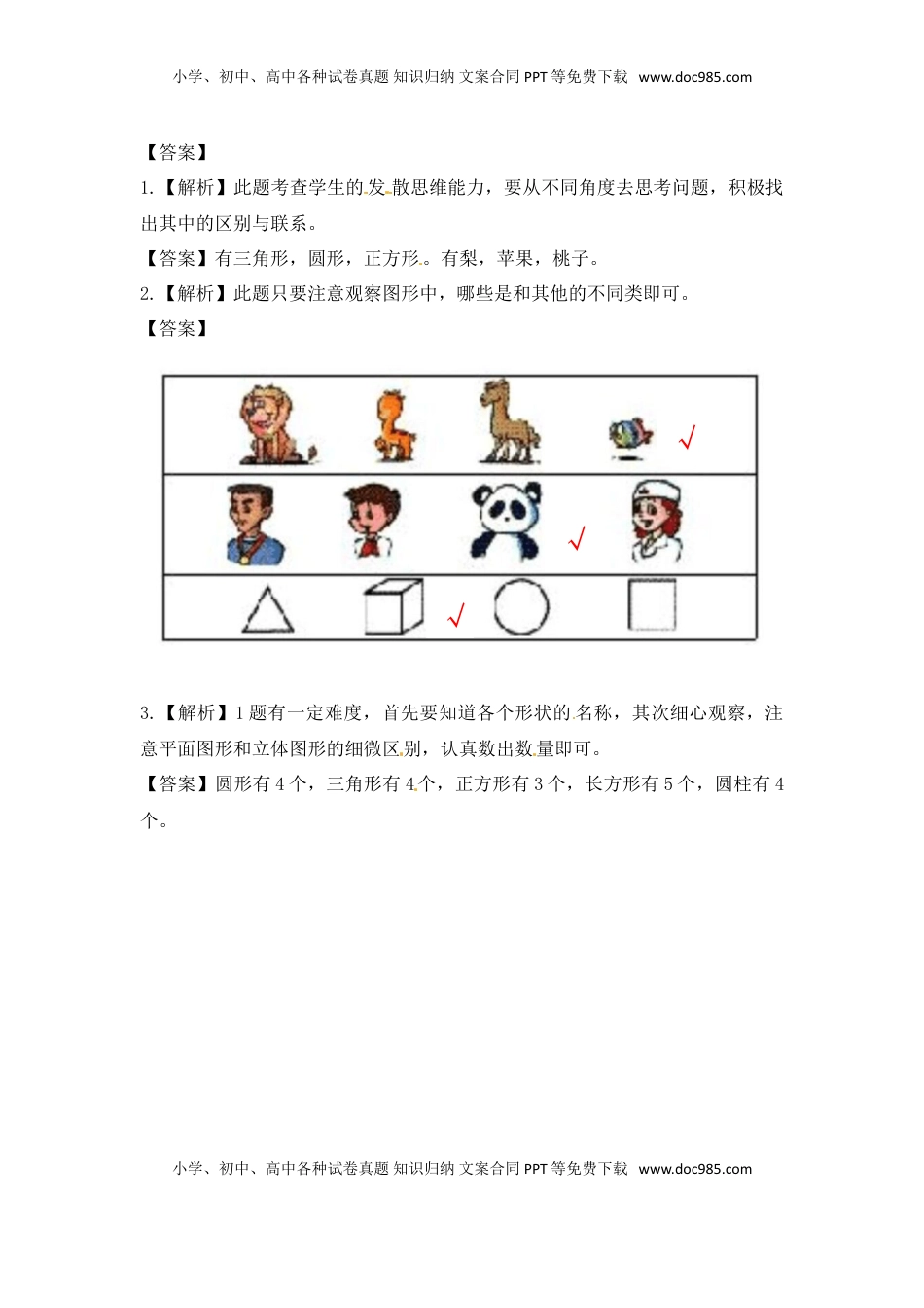 一年级数学上册一课一练-3.4分一分-苏教版（优尖升教育）.doc