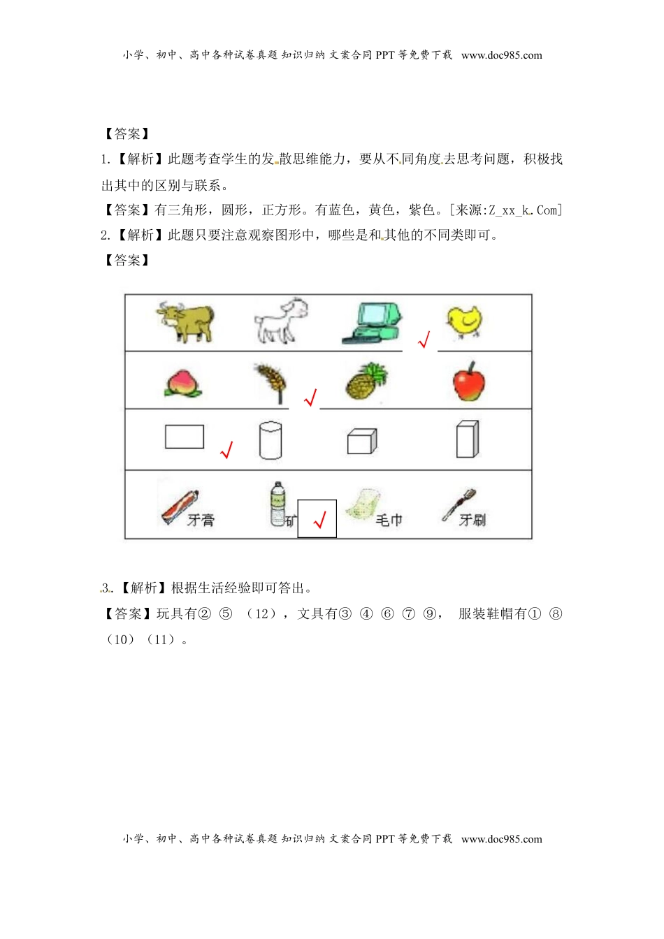 一年级数学上册一课一练-3.3分一分-苏教版（优尖升教育）.doc