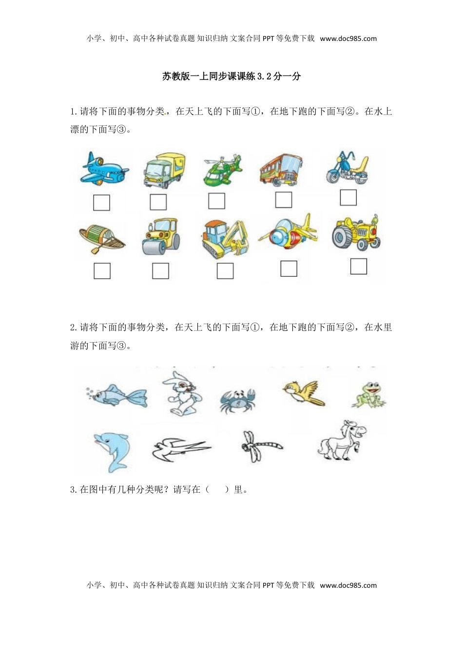 一年级数学上册一课一练-3.2分一分-苏教版（优尖升教育）.doc