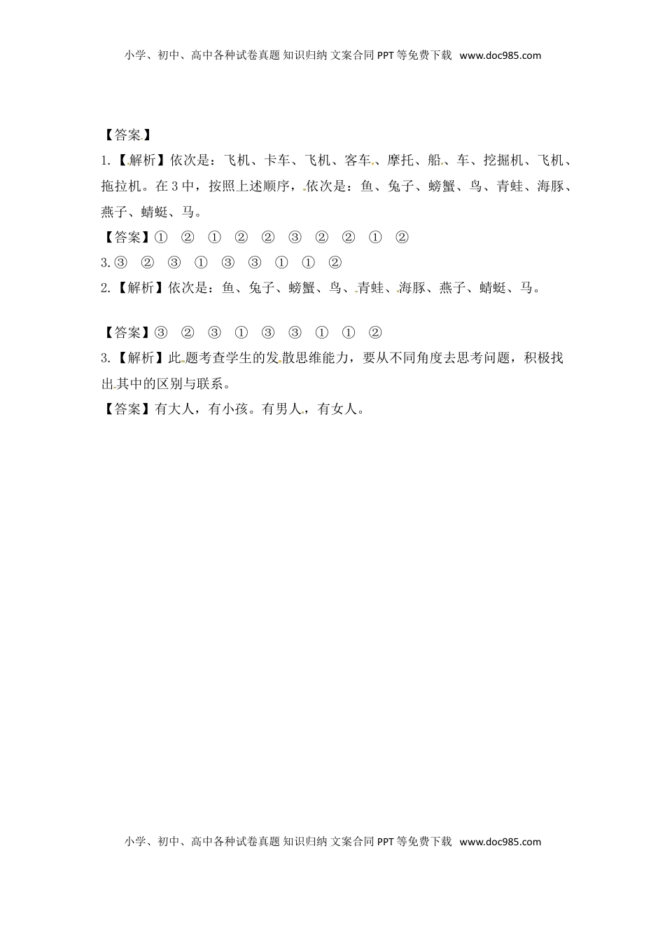 一年级数学上册一课一练-3.2分一分-苏教版（优尖升教育）.doc