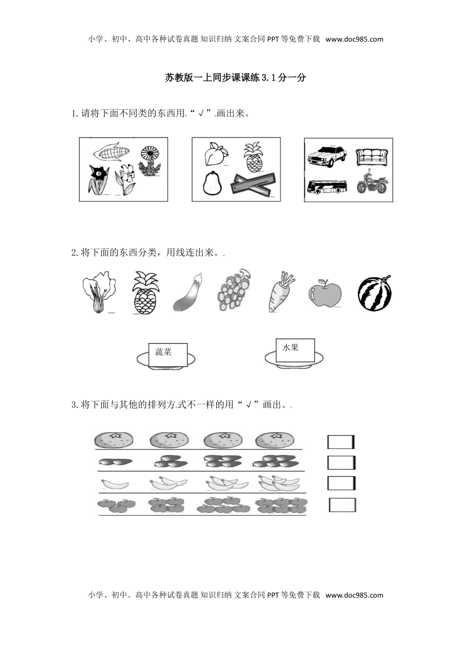 一年级数学上册一课一练-3.1分一分-苏教版（优尖升教育）.doc