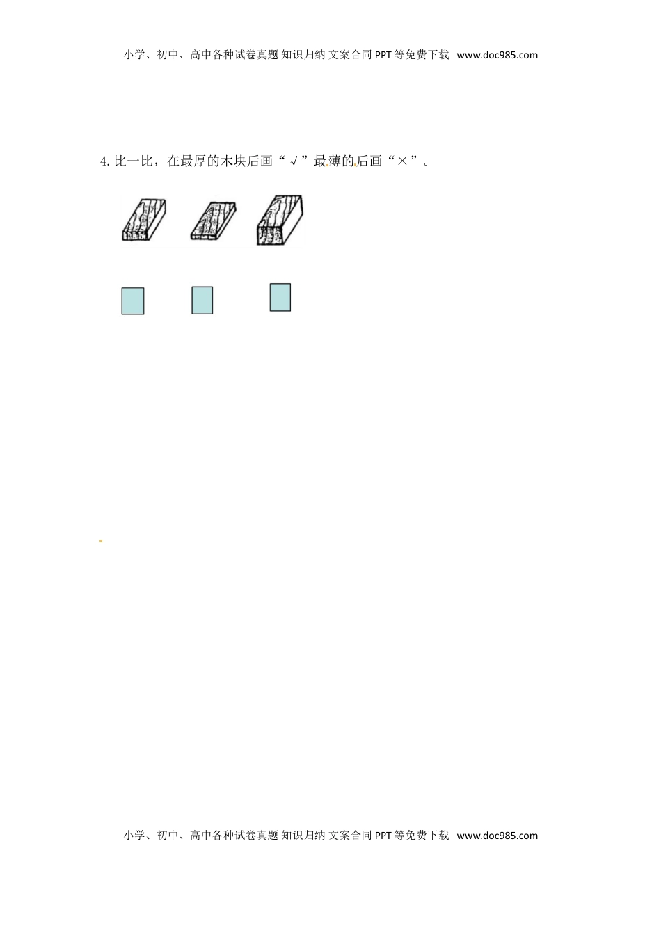 一年级数学上册一课一练-2.2比一比-苏教版（优尖升教育）.doc