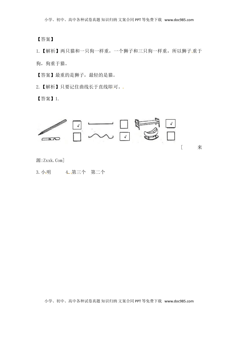 一年级数学上册一课一练-2.2比一比-苏教版（优尖升教育）.doc
