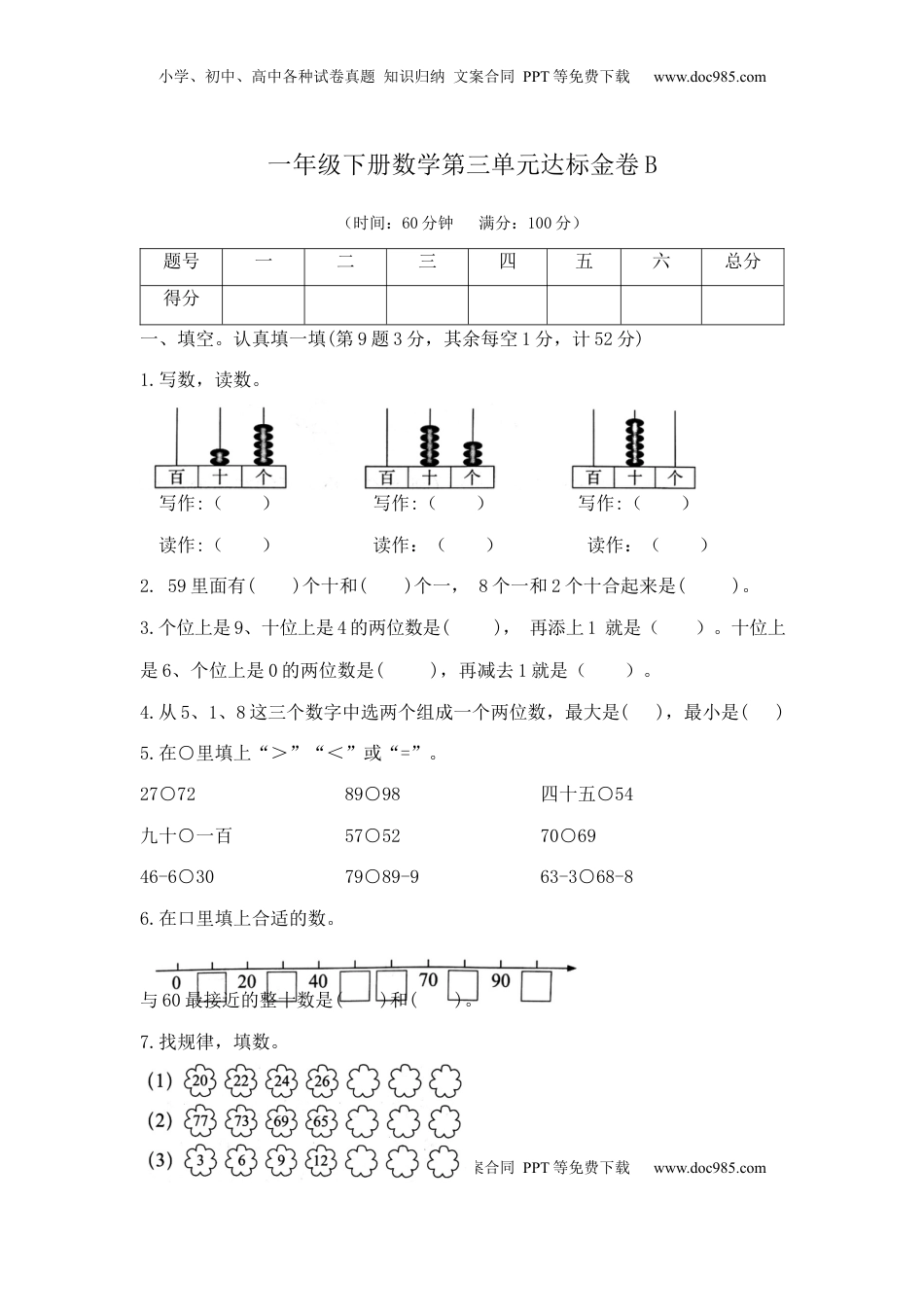 【精品】一年级下册数学第三单元达标金卷B （苏教版，含答案）.docx
