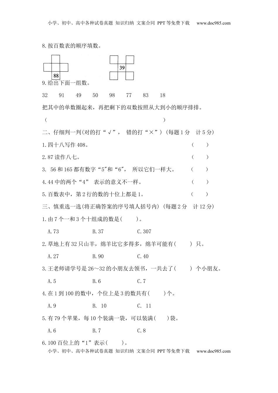 【精品】一年级下册数学第三单元达标金卷B （苏教版，含答案）.docx