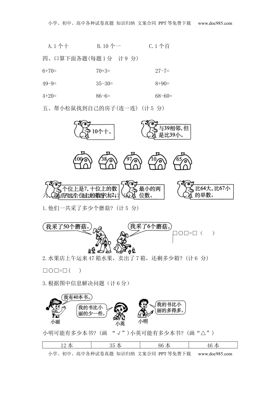 【精品】一年级下册数学第三单元达标金卷B （苏教版，含答案）.docx